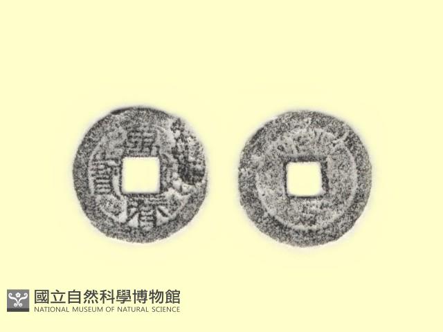 銅錢藏品圖，第3張
