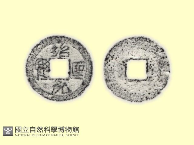 銅錢藏品圖，第1張