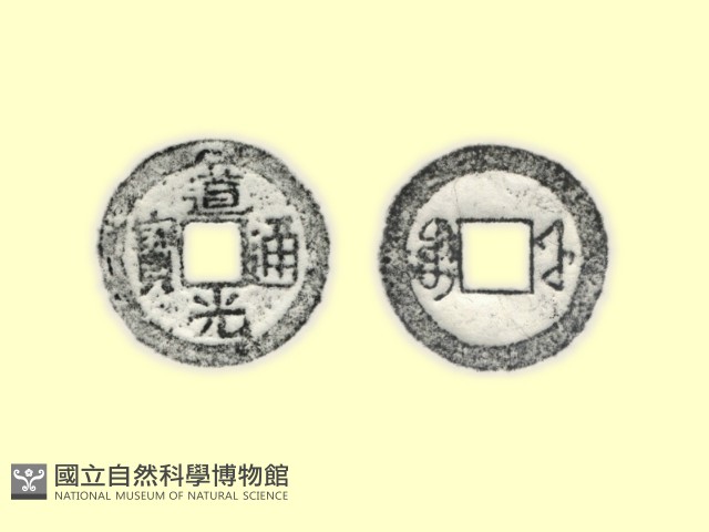 銅錢藏品圖，第3張