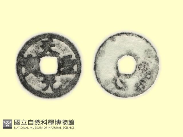 銅錢藏品圖，第3張