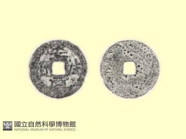 銅錢藏品圖，第3張