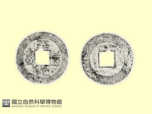 銅錢藏品圖，第3張