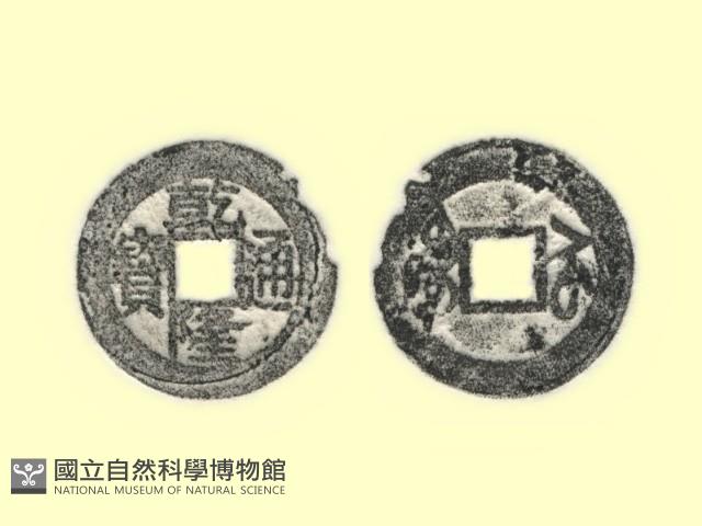 銅錢藏品圖，第3張