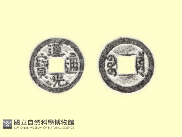 銅錢藏品圖，第1張