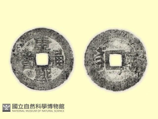 銅錢藏品圖，第3張