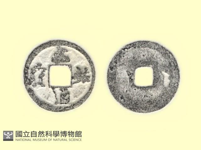 銅錢藏品圖，第3張