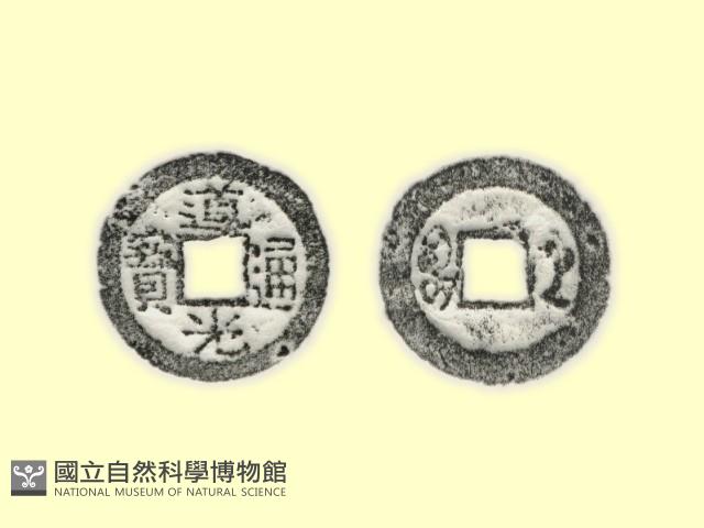 銅錢藏品圖，第1張