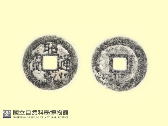 銅錢藏品圖，第3張