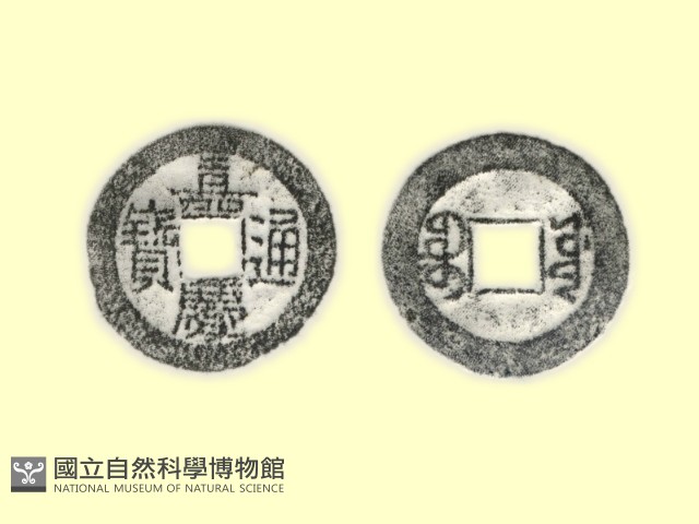 銅錢藏品圖，第1張