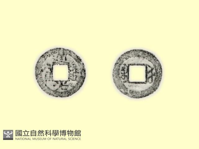 銅錢藏品圖，第3張