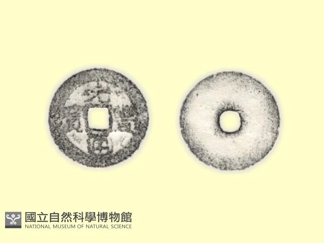 銅錢藏品圖，第1張