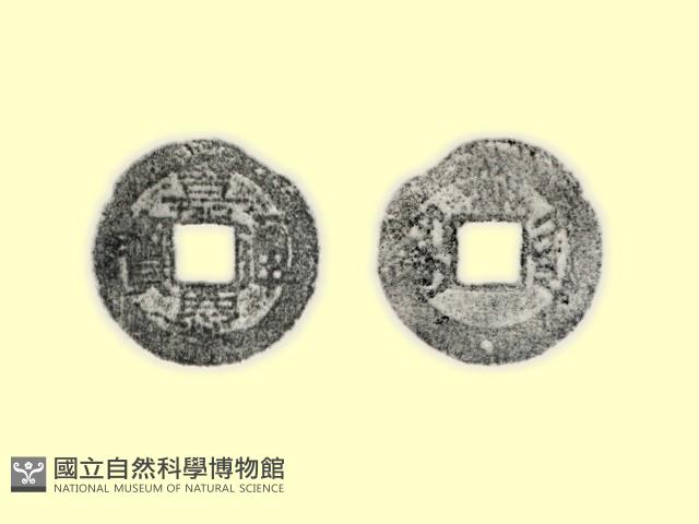 銅錢藏品圖，第1張