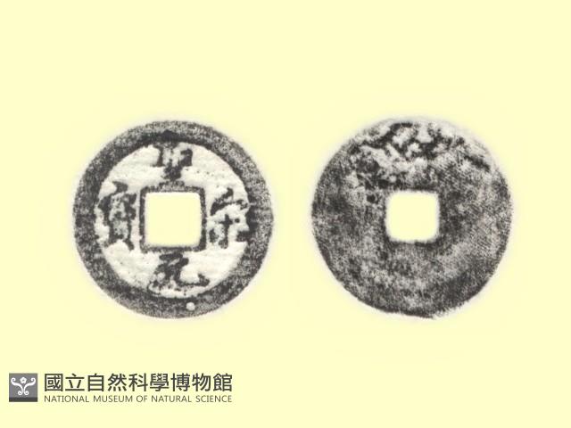 銅錢藏品圖，第3張