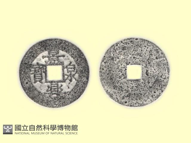 銅錢藏品圖，第3張