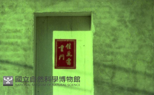 1950至2006年臺灣常民生活藏品圖，第1張