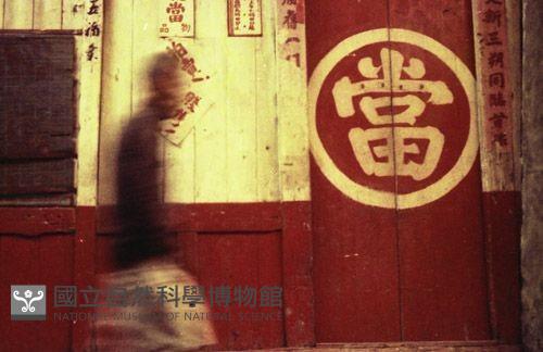 1950至2006年臺灣常民生活藏品圖，第1張