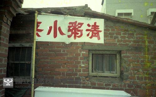 1950至2006年臺灣常民生活藏品圖，第1張