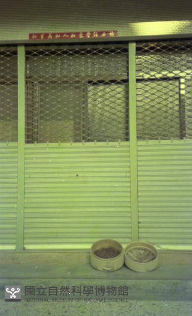 1950至2006年臺灣常民生活藏品圖，第1張