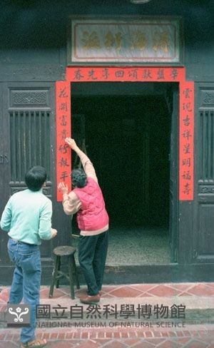貼春聯（1950至2006年臺灣常民生活）藏品圖，第1張