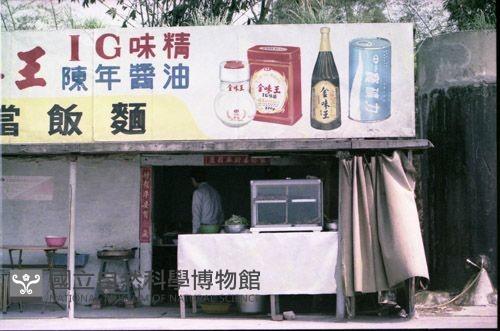 1950至2006年臺灣常民生活藏品圖，第1張