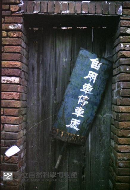 1950至2006年臺灣常民生活藏品圖，第1張