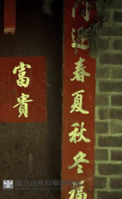 1950至2006年臺灣常民生活藏品圖，第1張