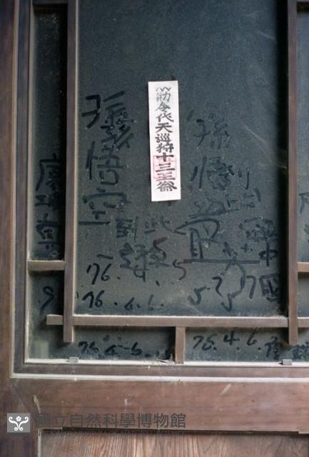 1950至2006年臺灣常民生活藏品圖，第1張