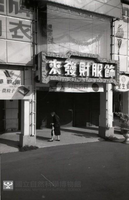 1950至2006年臺灣常民生活藏品圖，第1張
