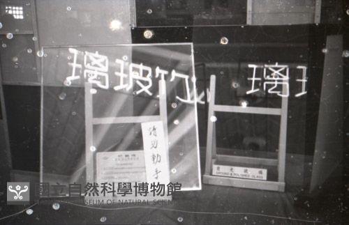 1950至2006年台灣常民生活藏品圖，第1張