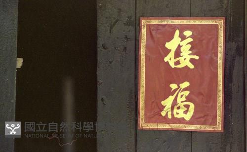 1950至2006年臺灣常民生活藏品圖，第1張