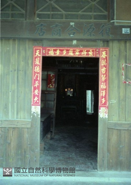 1950至2006年臺灣常民生活藏品圖，第1張