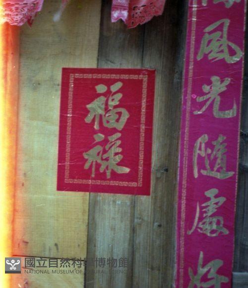 1950至2006年臺灣常民生活藏品圖，第1張