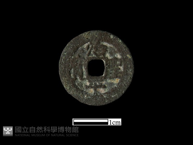 銅錢藏品圖，第2張