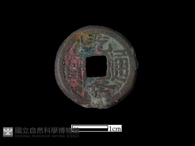 銅錢藏品圖，第1張