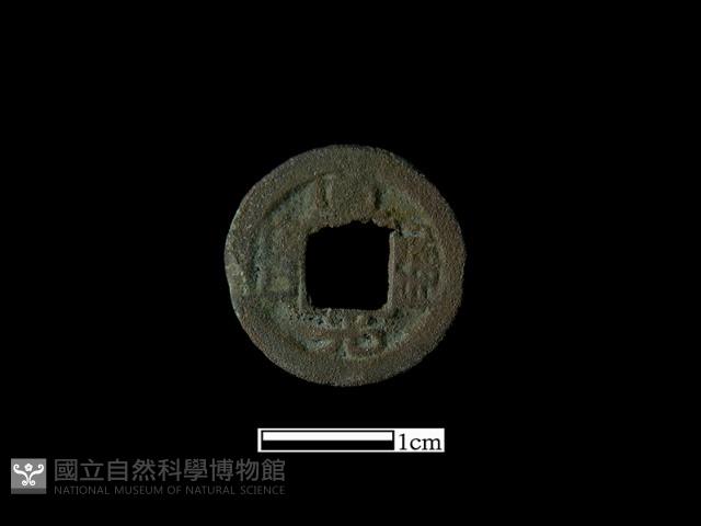 銅錢藏品圖，第1張