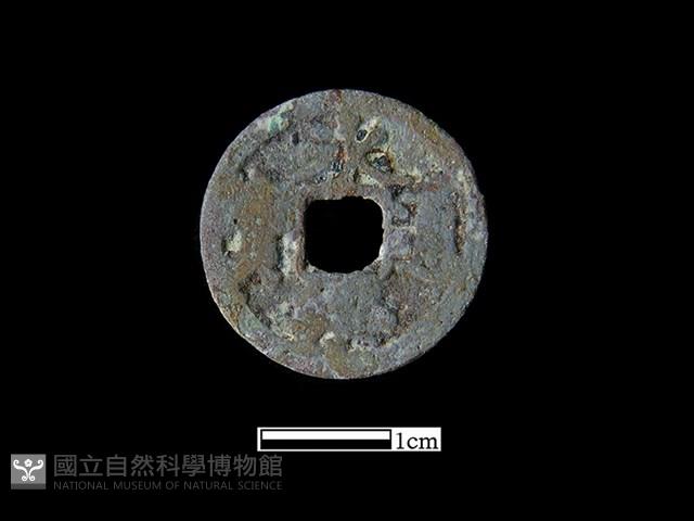 銅錢藏品圖，第1張