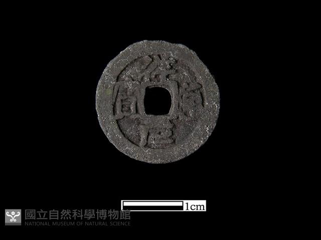 銅錢藏品圖，第1張