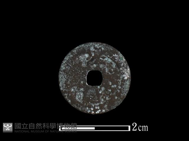 銅錢藏品圖，第1張