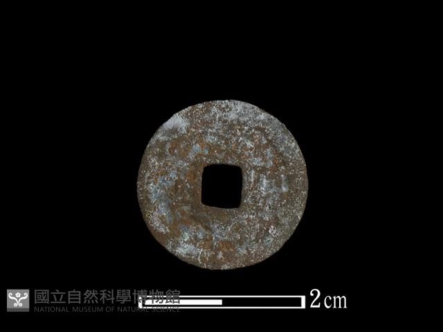 銅錢藏品圖，第1張