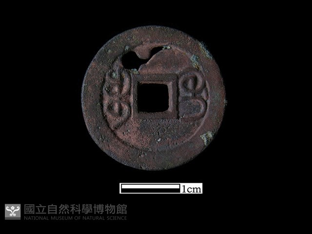 銅錢藏品圖，第2張