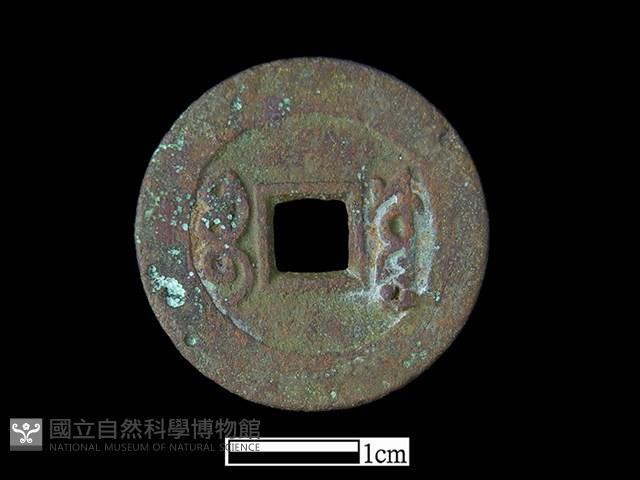 銅錢藏品圖，第2張