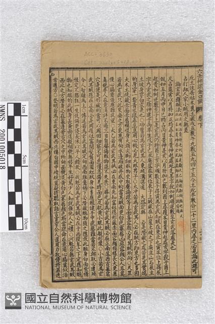 神課大全大六壬金口訣藏品圖，第2張