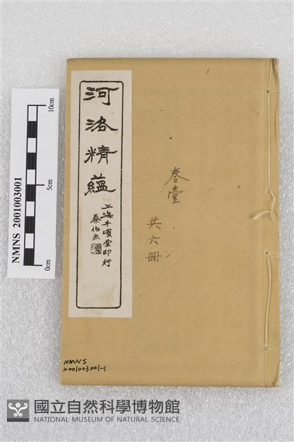 河洛精蘊(卷1)藏品圖，第2張