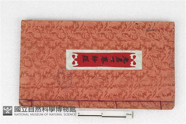 老君下卷妙經藏品圖，第1張