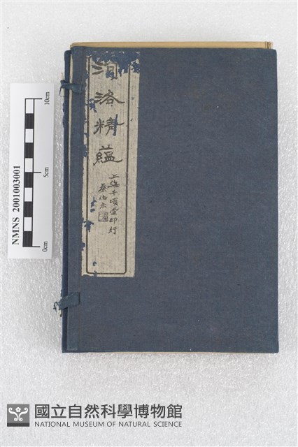 河洛精蘊(卷1)藏品圖，第1張
