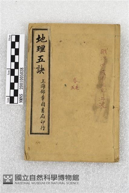 地理五訣藏品圖，第1張