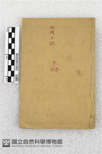 地理五訣藏品圖，第1張