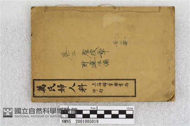 萬氏婦人科藏品圖，第1張