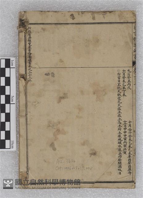 增補永吉通書大全藏品圖，第2張