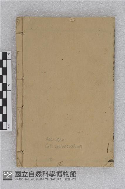 協紀辨方書藏品圖，第2張